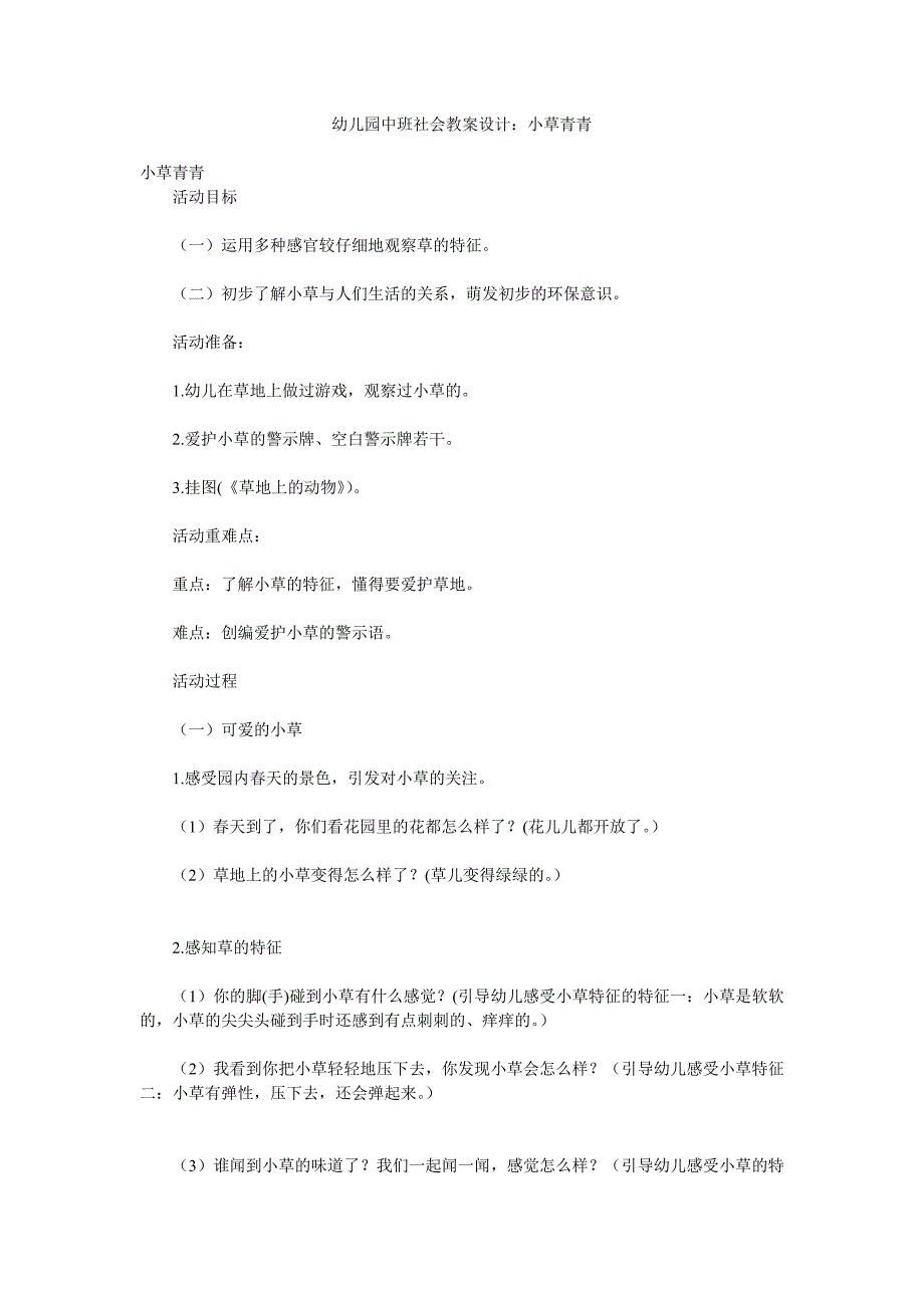 幼儿园中班社会教案设计《小草青青》_第1页