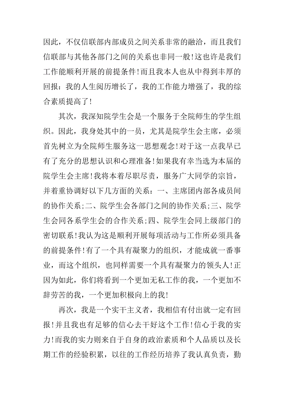 竞选学生会演讲稿精彩结尾.doc_第2页