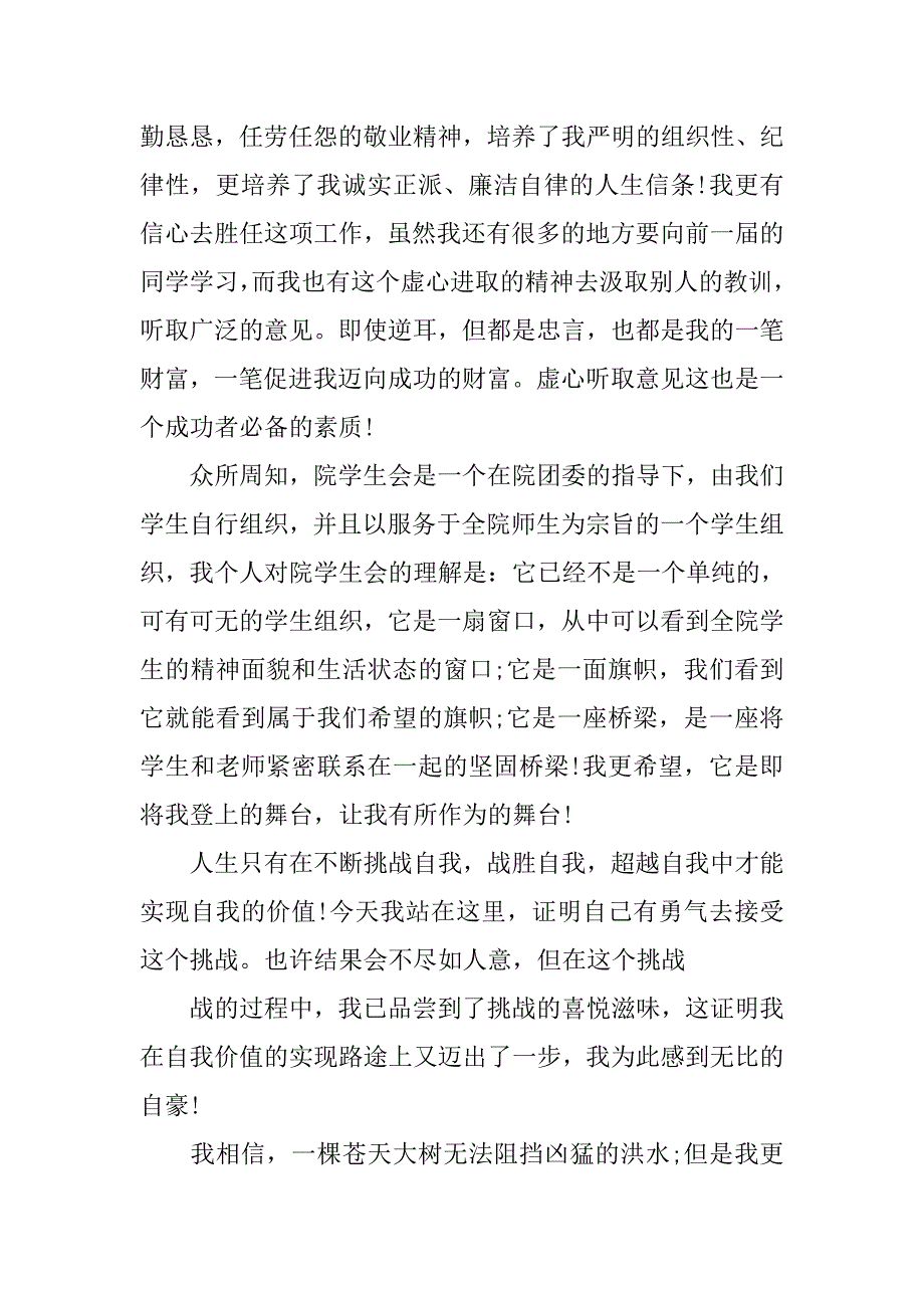 竞选学生会演讲稿精彩结尾.doc_第3页