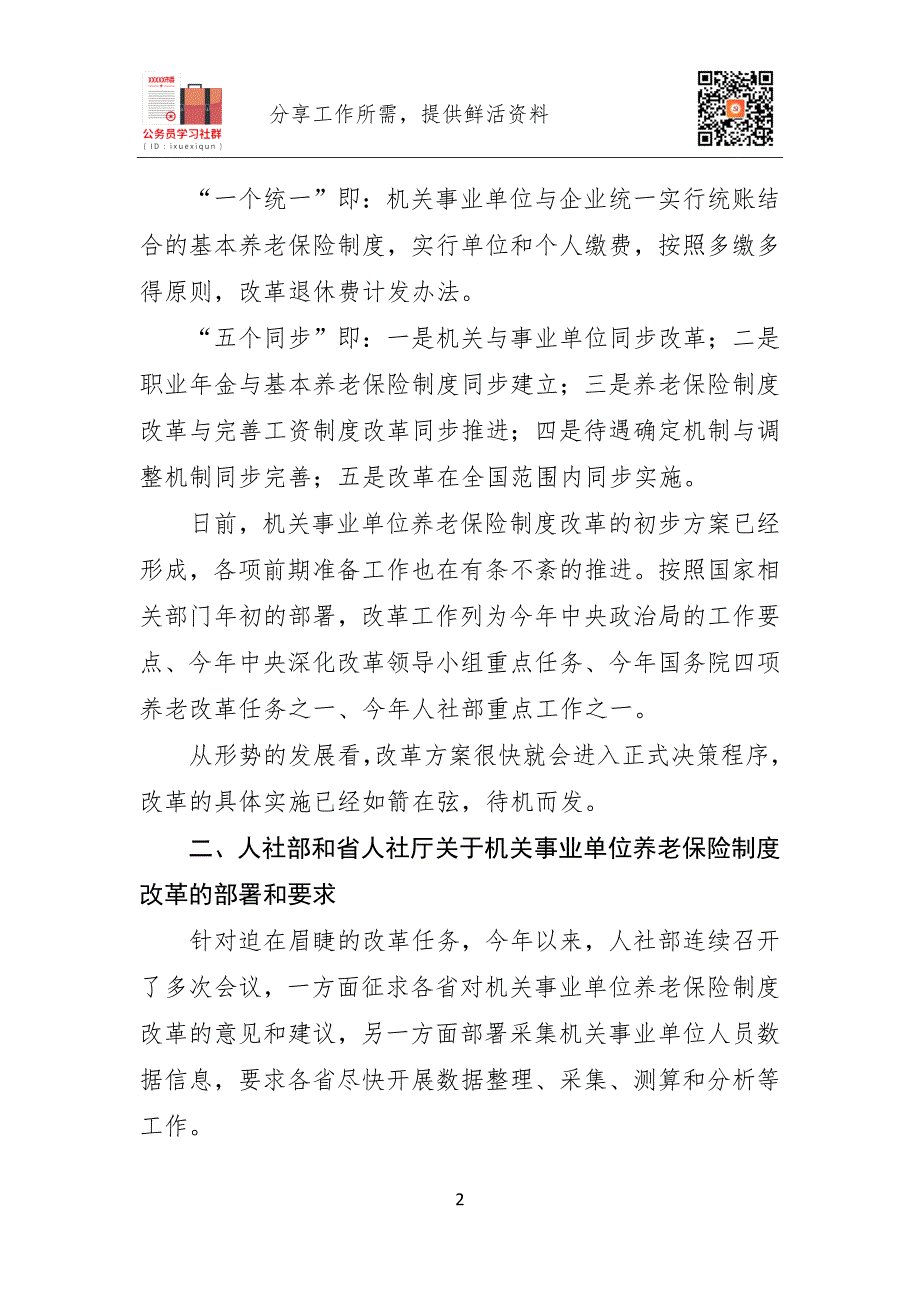 机关事业单位人员数据采集部署讲话_第2页