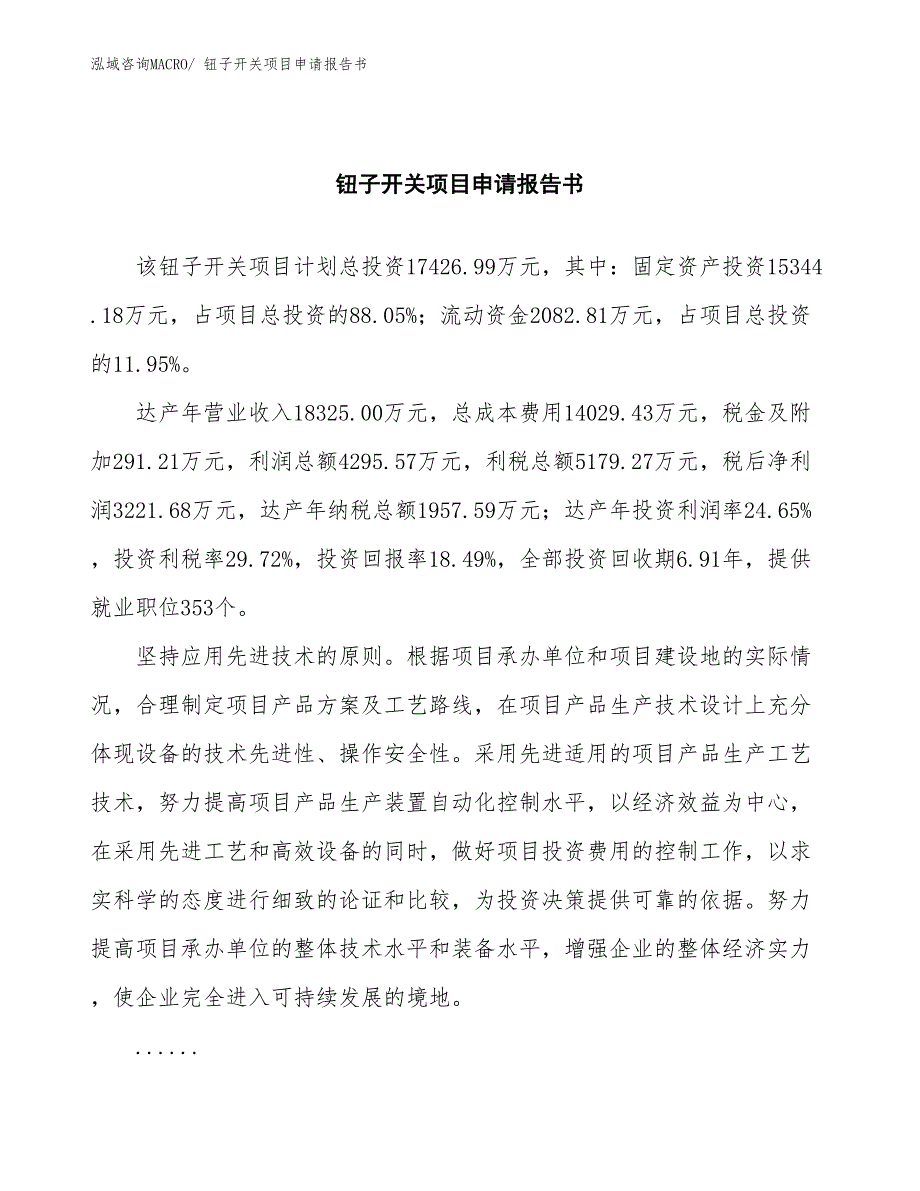 钮子开关项目申请报告书_第2页