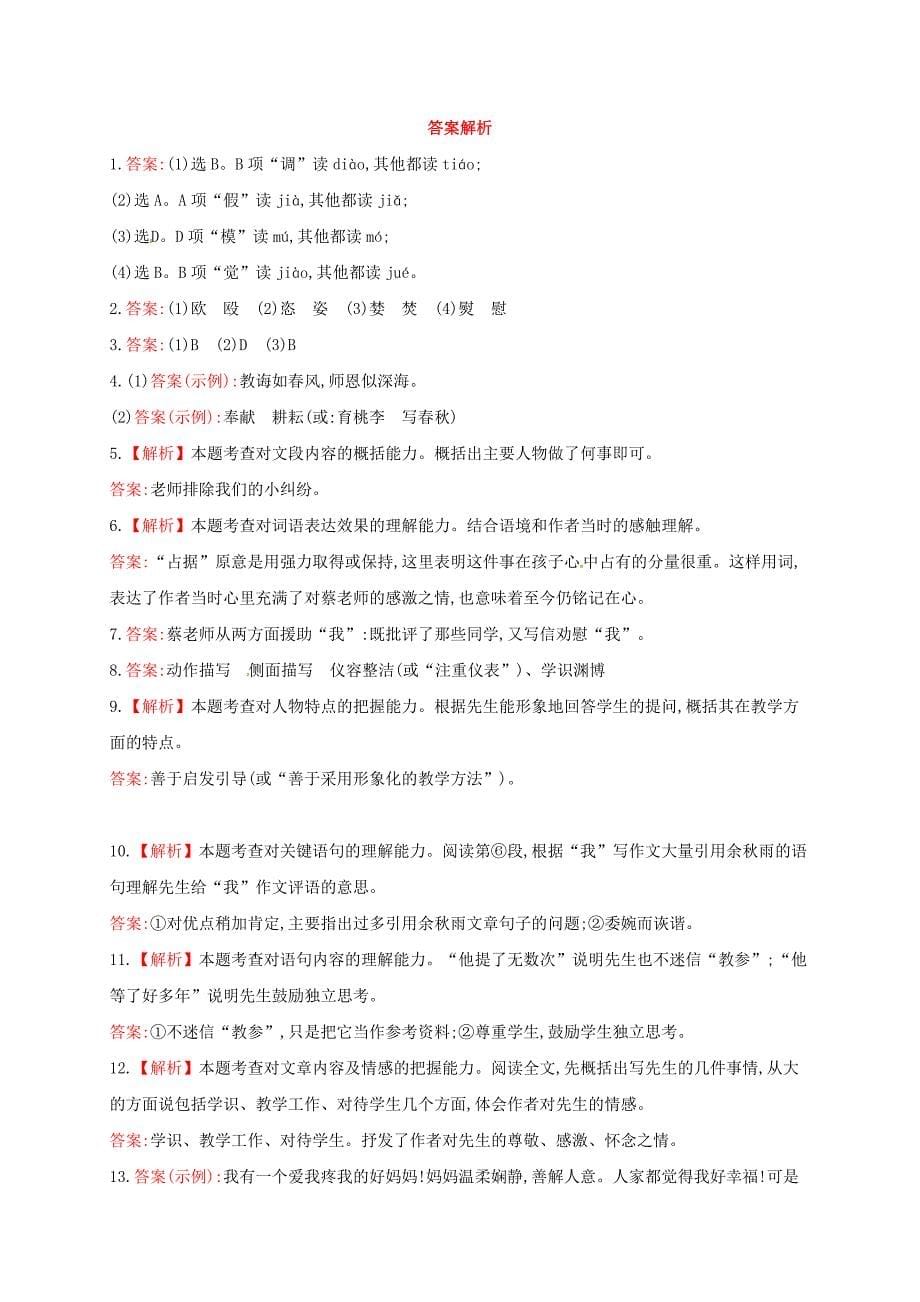 内蒙古宁城县七年级语文上册第2单元第6课我的老师同步练习（含解析）（新版）新人教版_第5页