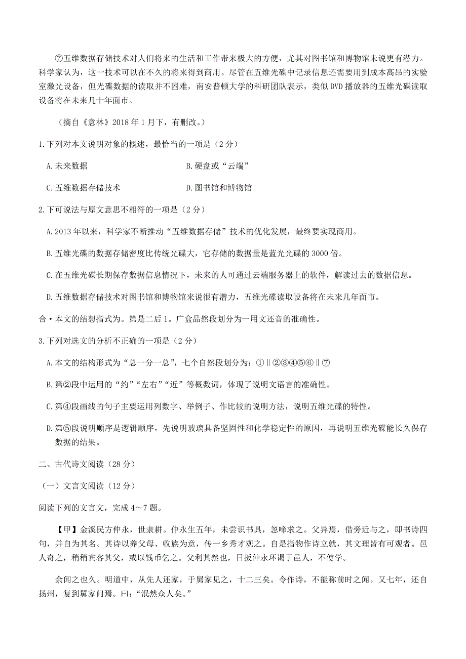 广西百色市2018年中考语文试题有答案_第2页