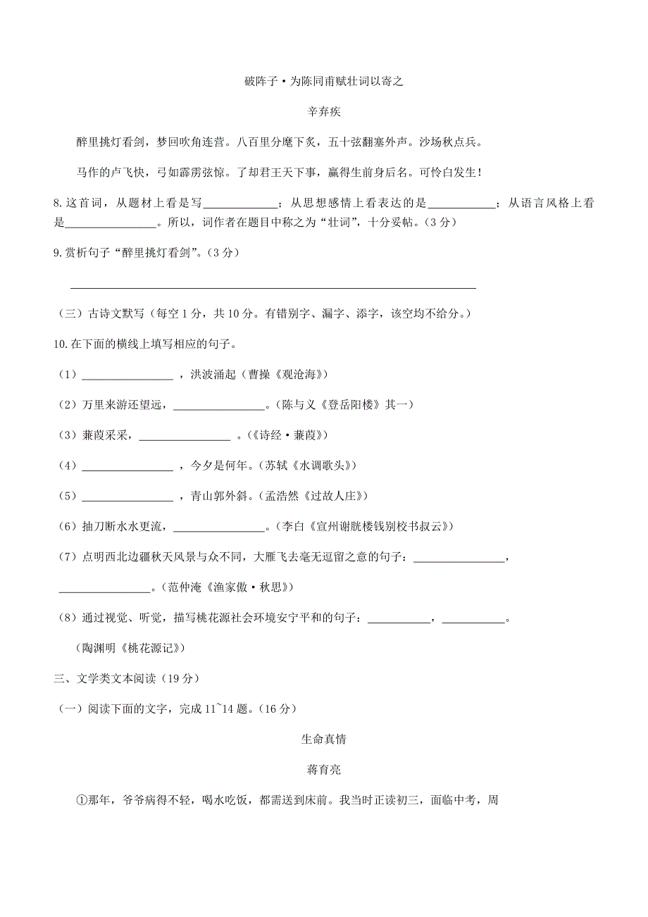 广西百色市2018年中考语文试题有答案_第4页