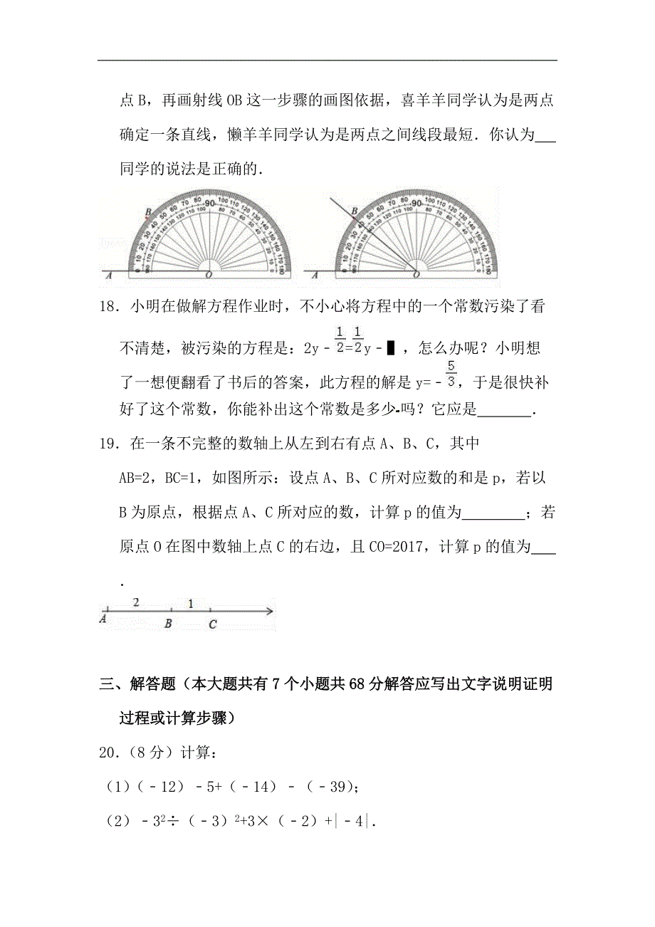 2017-2018学年河北省邢台市临西县七年级（上）期末数学试卷（含答案）_第4页