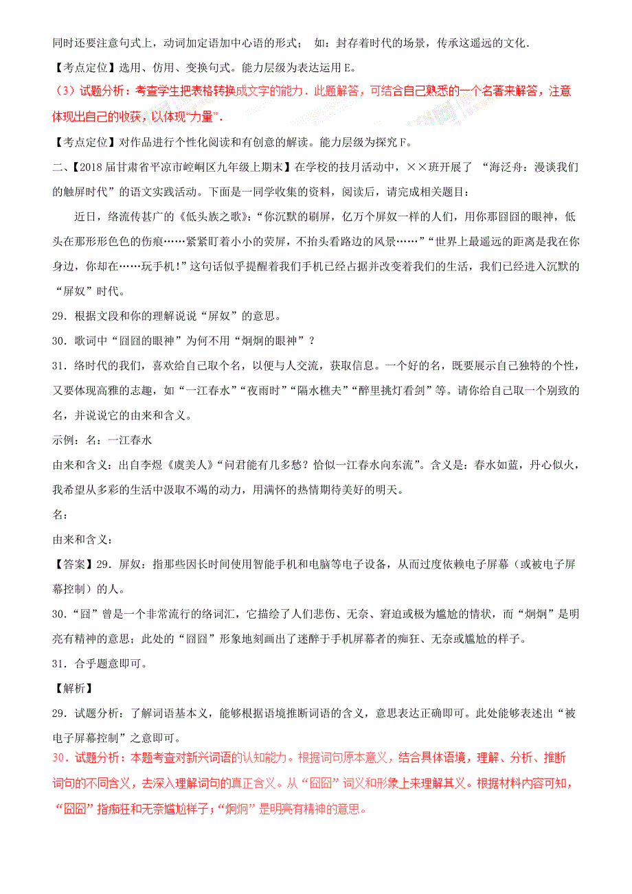 2018届中考语文复习测试题（第02期）专题11 综合性学习（含解析）_第2页