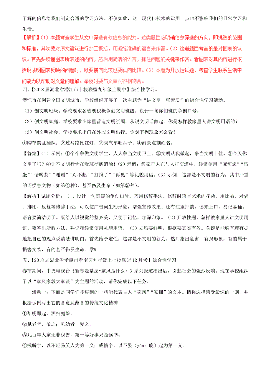 2018届中考语文复习测试题（第02期）专题11 综合性学习（含解析）_第4页