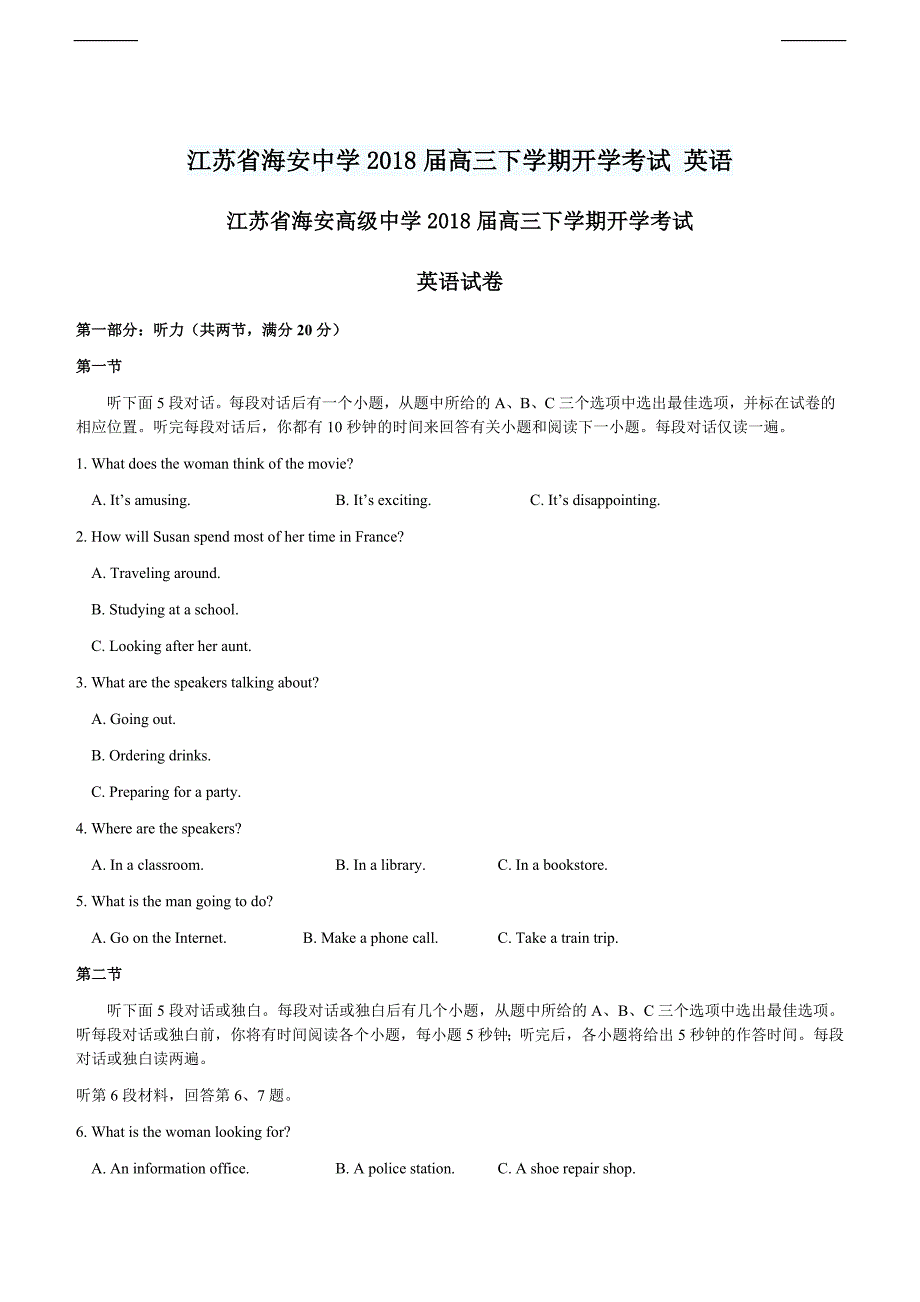 江苏省海安中学2018届高三下学期开学考试 英语含答案_第1页