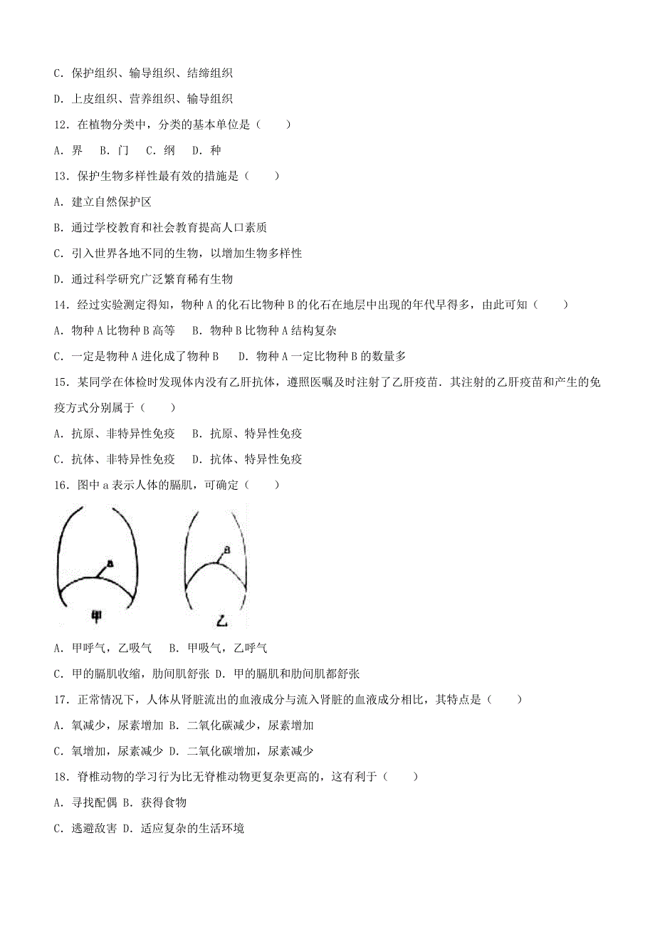 新疆2017年中考生物真题试题（含解析）_第3页