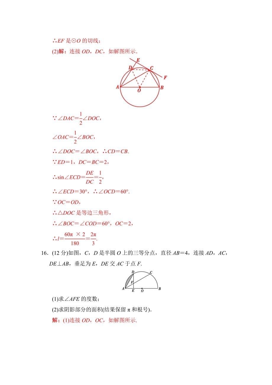 2018河南中考数学总复习阶段检测卷6（圆）含答案_第5页