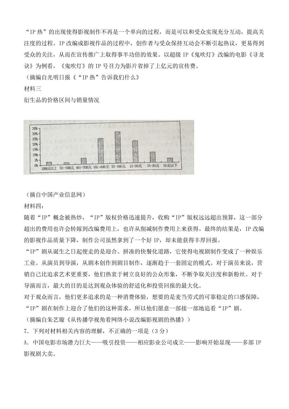 河北省保定市2018届高三第一次模拟考试语文试题[答案]_第5页