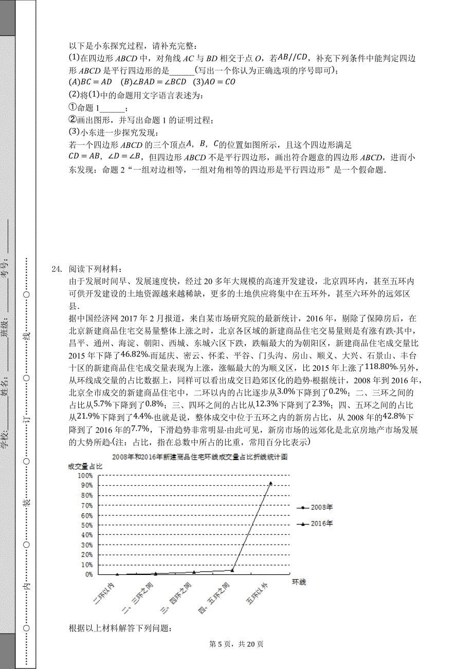 2018年北京市中考数学押题试卷及答案_第5页