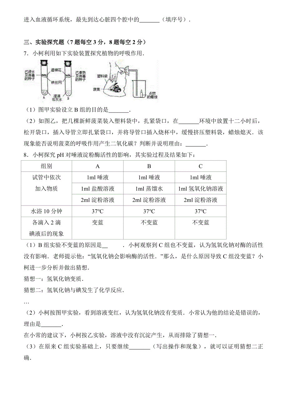 浙江省衢州市2017年中考生物试卷（Word解析版）_第3页