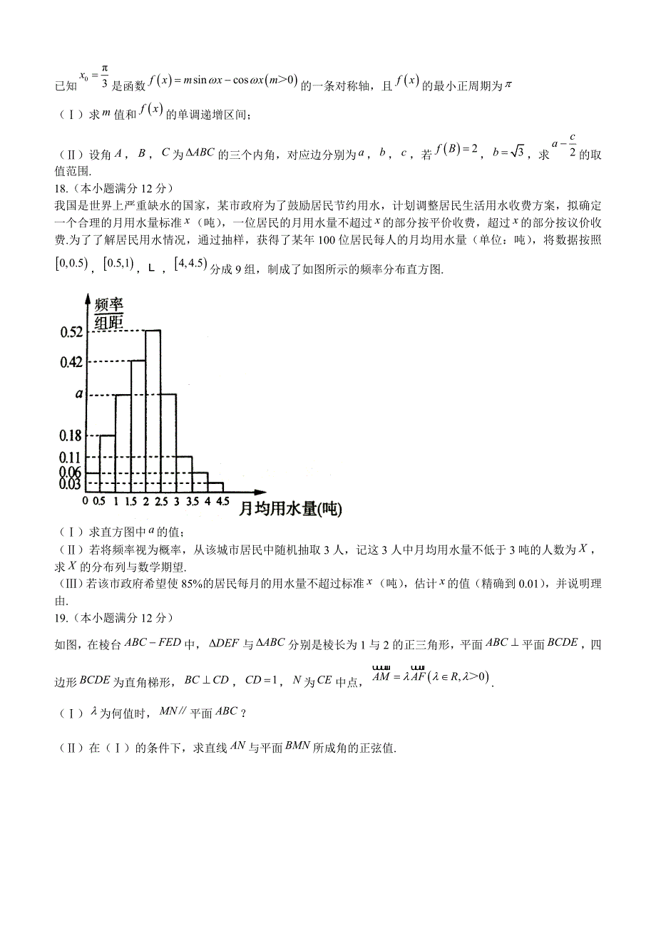 哈尔滨2017年高三第三次模拟考试数学试题（理）含答案_第4页
