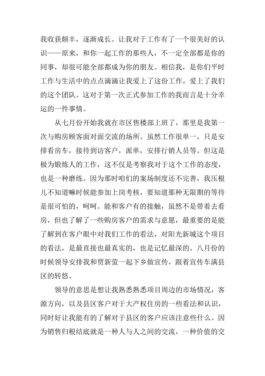 置业顾问工作计划最新.doc_第2页