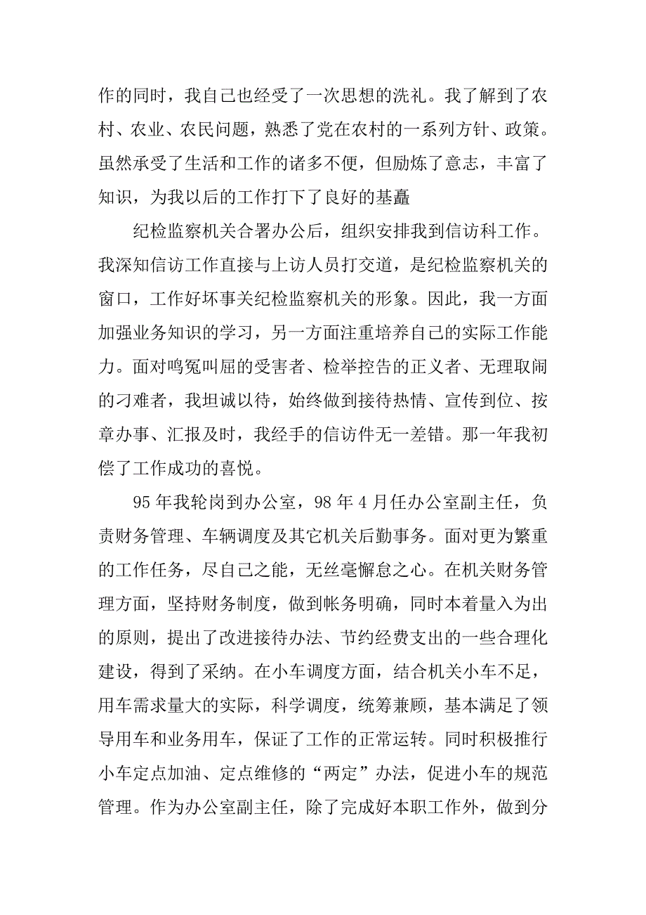 竞争办公室副主任岗位演讲稿范本.doc_第2页