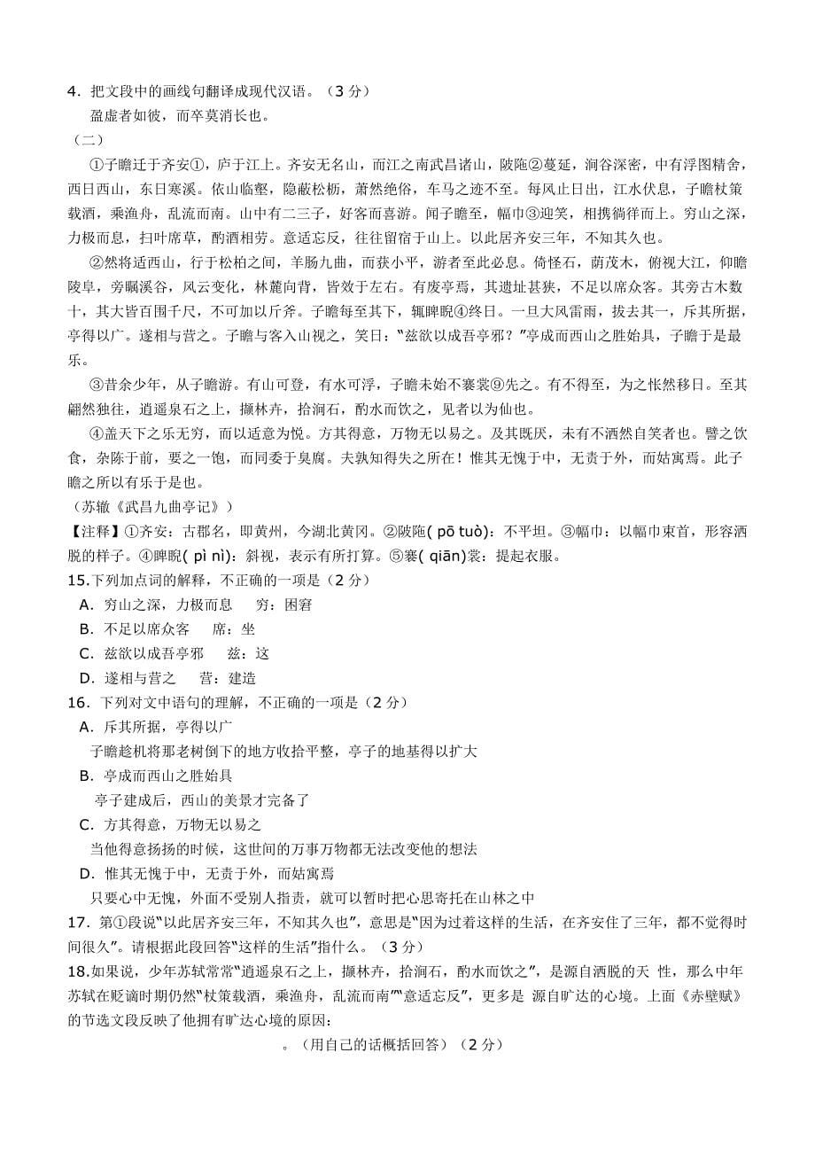 2019年北京市海淀区高一（上）期末语文试卷_第5页