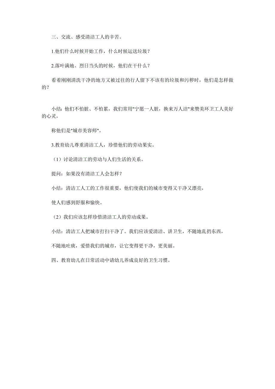 幼儿园大班社会教案设计《城市美容师》_第2页