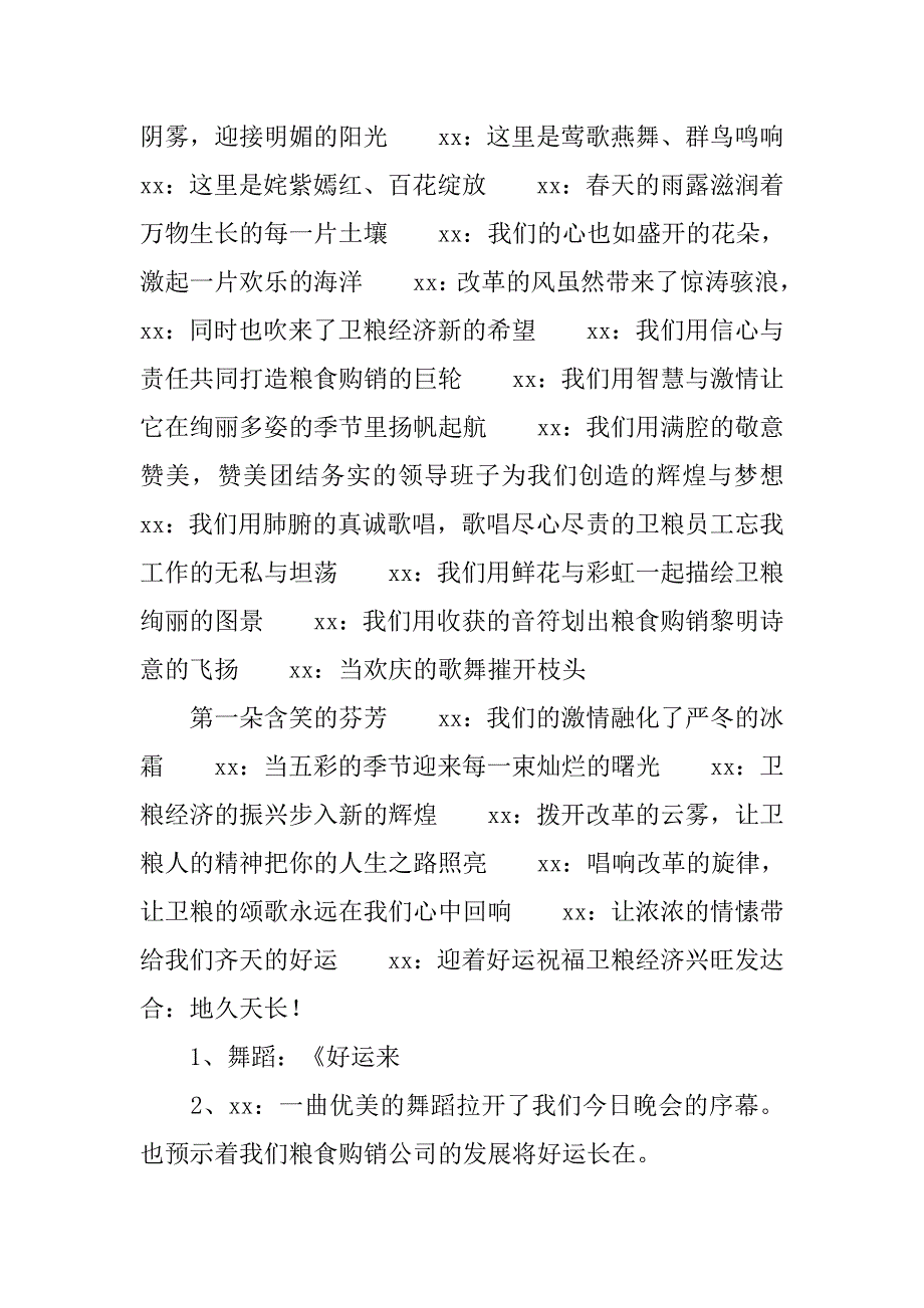 粮库庆五一文艺晚会演讲稿.doc_第2页