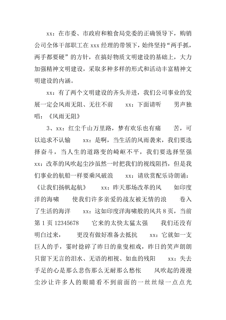 粮库庆五一文艺晚会演讲稿.doc_第3页