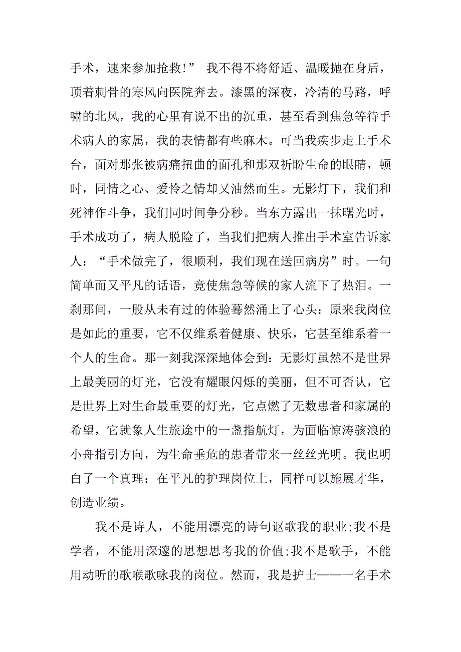 服务行业妇女节演讲稿精选.doc_第2页