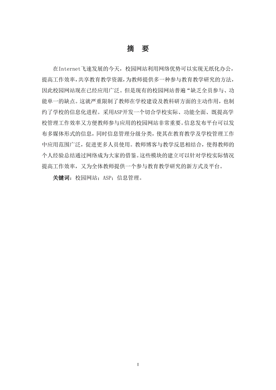 中小学校园网站设计说明书软件项目开发课程设计_第4页