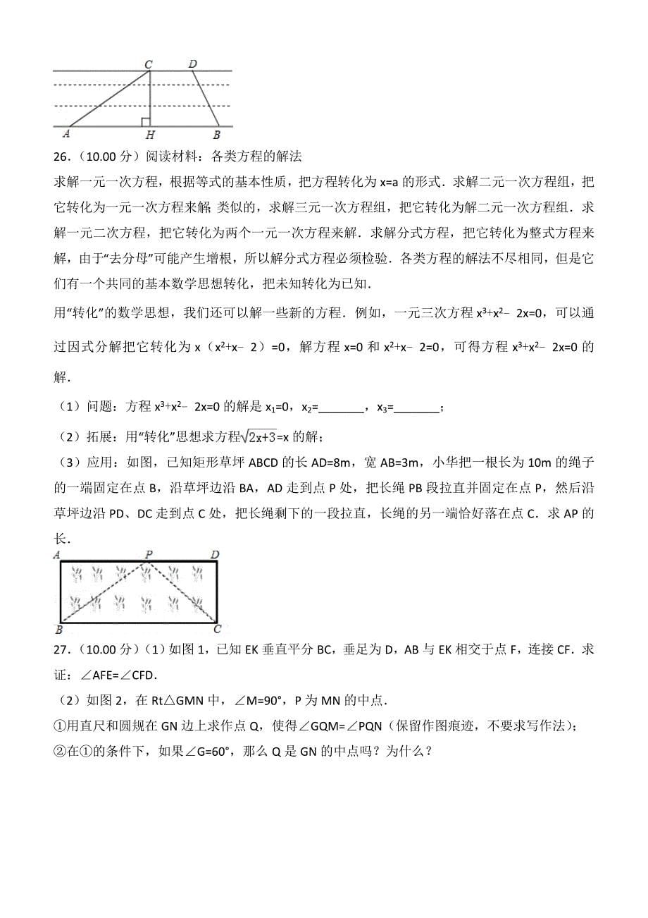 江苏省常州市2018年中考数学试题含答案解析_第5页