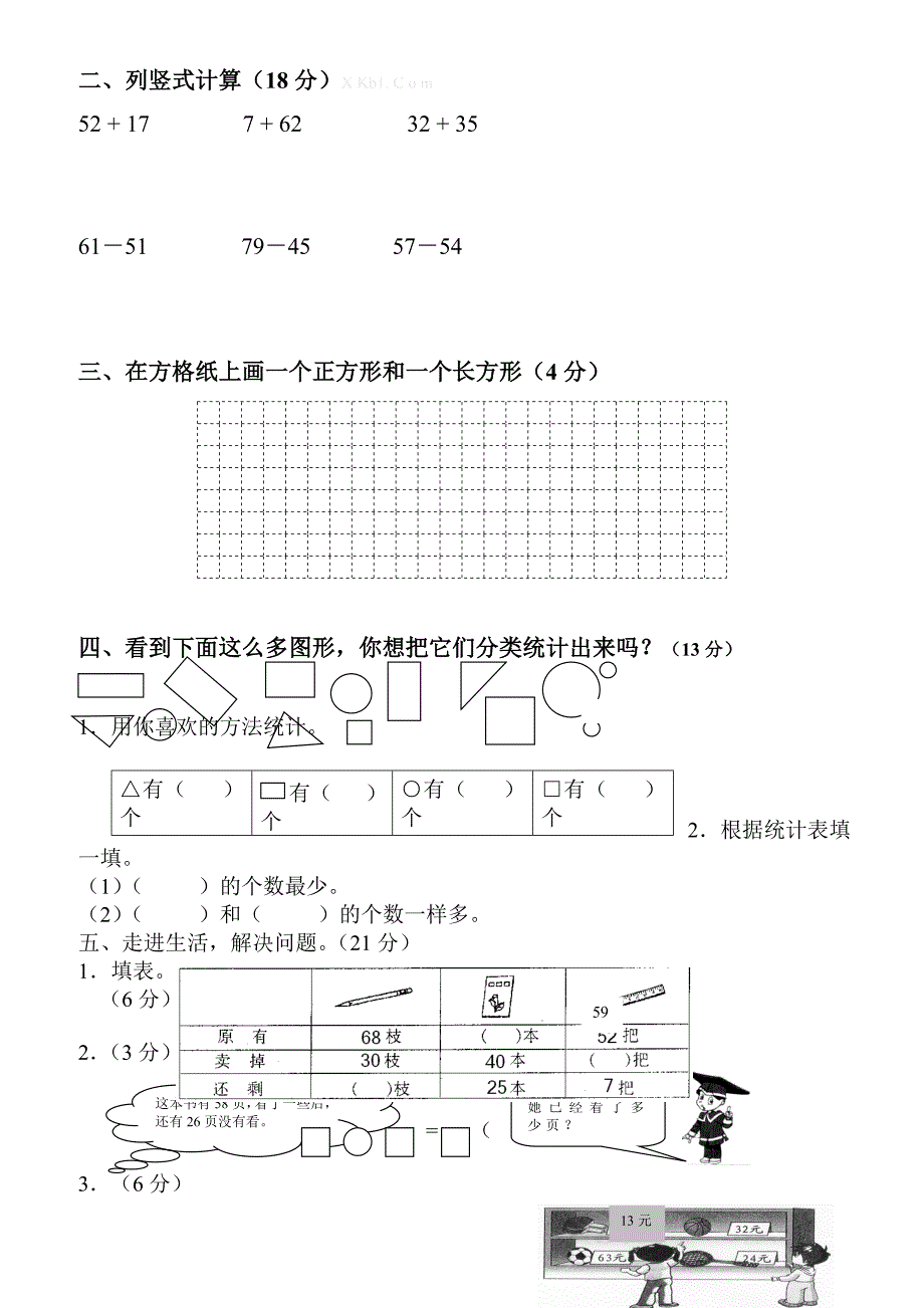 20174苏教版一年级数学下册期中试卷_第2页