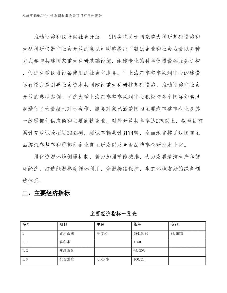 （项目申请）银汞调和器投资项目可行性报告_第5页