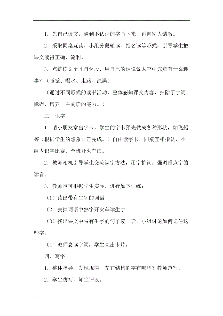 【部编版】2019年春二年级下册语文：名校教案 18.太空生活趣事多（优质教案）_第2页