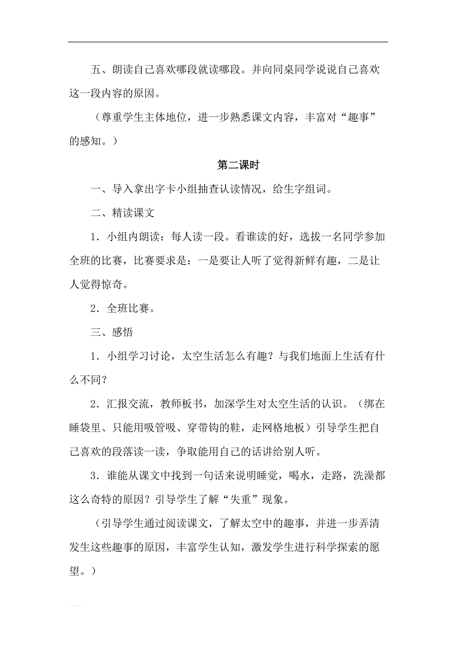 【部编版】2019年春二年级下册语文：名校教案 18.太空生活趣事多（优质教案）_第3页