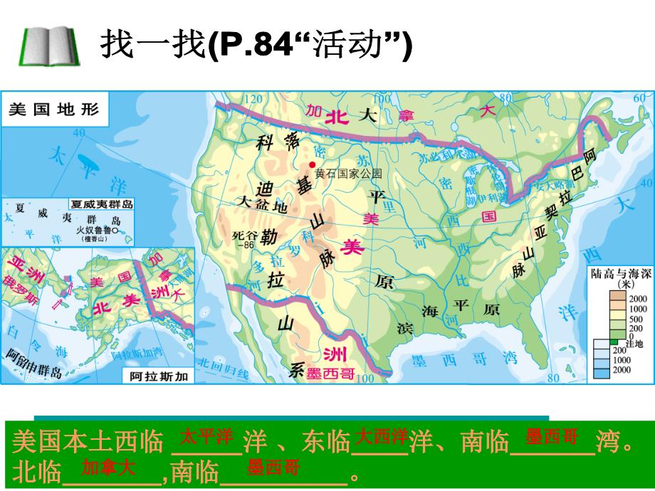 8.5 美国课件02（湘教版七年级下）_第3页