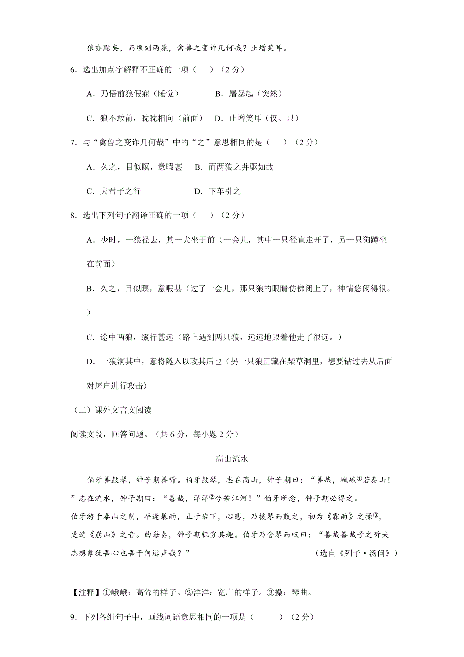 2017-2018学年上学期七年级语文期末复习卷（18）及答案_第3页