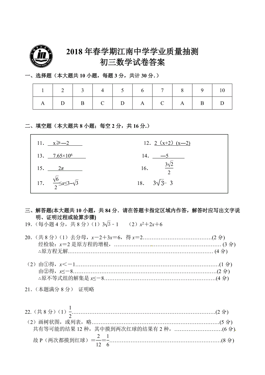 无锡江南中学学业质量抽测数学答案_第1页