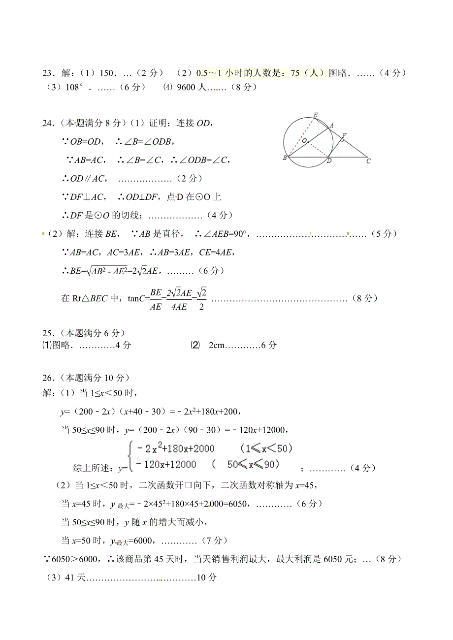 无锡江南中学学业质量抽测数学答案_第2页