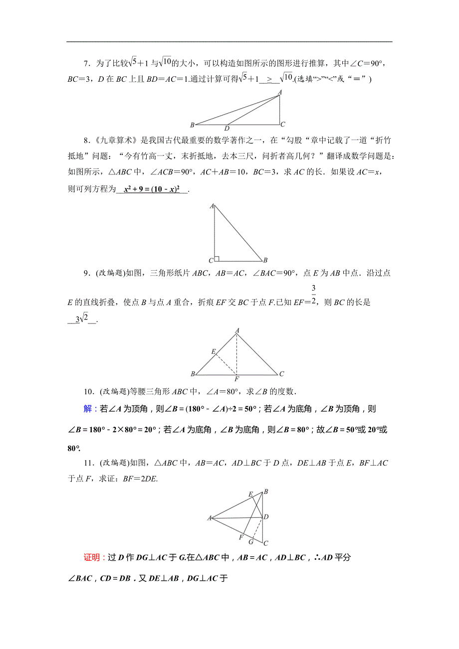 2019年安徽数学中考一轮复习《第4章第2节三角形及其性质》同步练习（含答案）_第2页
