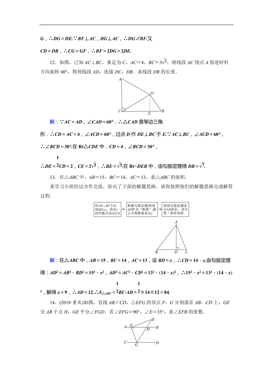 2019年安徽数学中考一轮复习《第4章第2节三角形及其性质》同步练习（含答案）_第3页