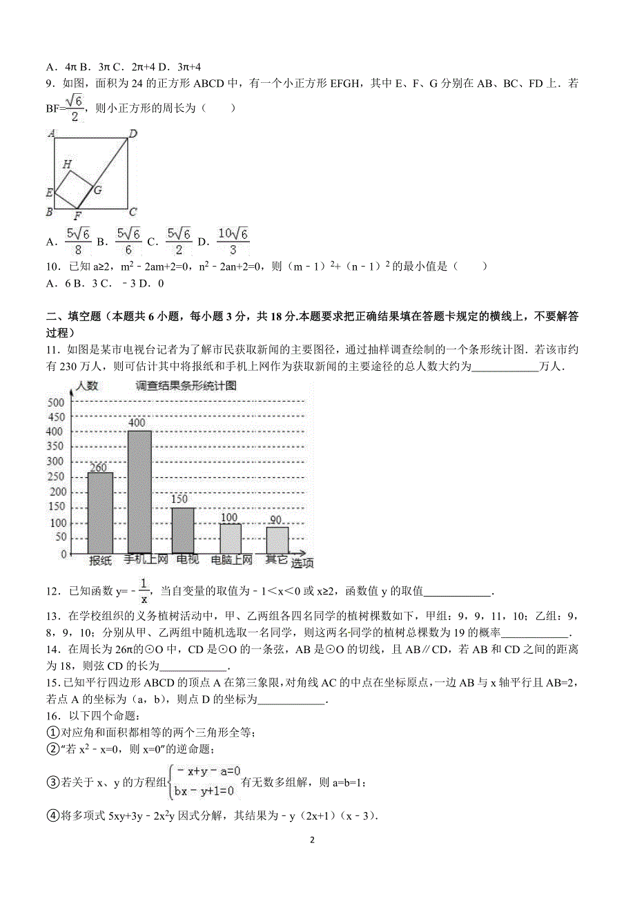 内蒙古呼和浩特市2016年中考数学试卷及答案解析_第2页