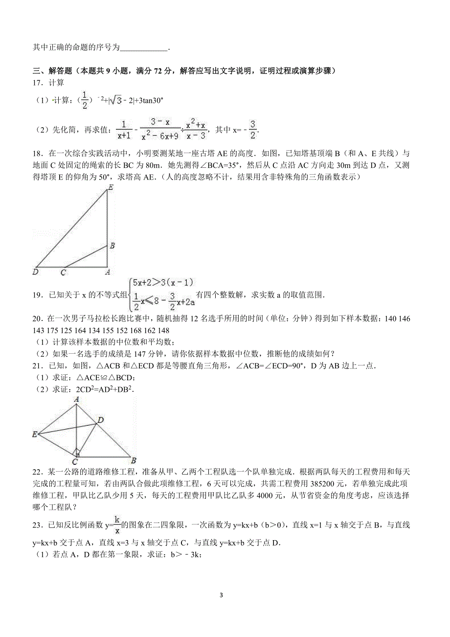 内蒙古呼和浩特市2016年中考数学试卷及答案解析_第3页