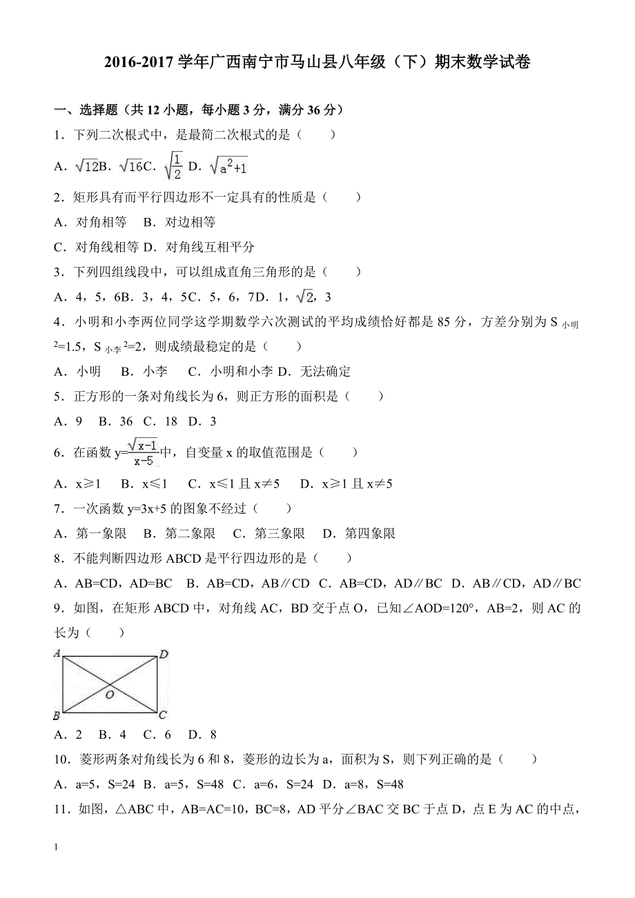 南宁市马山县2016-2017学年八年级下期末数学试卷(有答案)_第1页