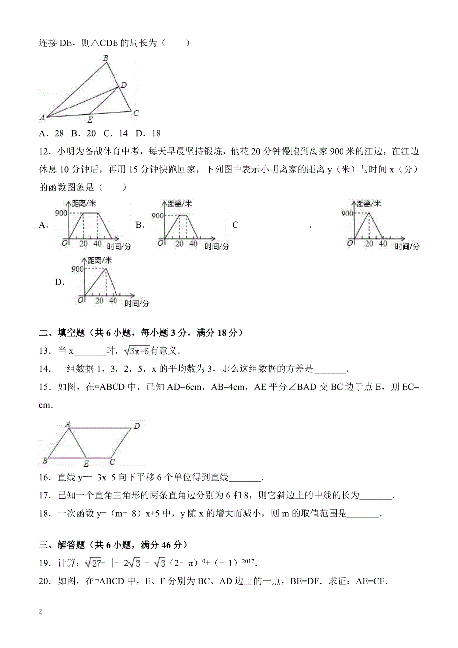 南宁市马山县2016-2017学年八年级下期末数学试卷(有答案)_第2页