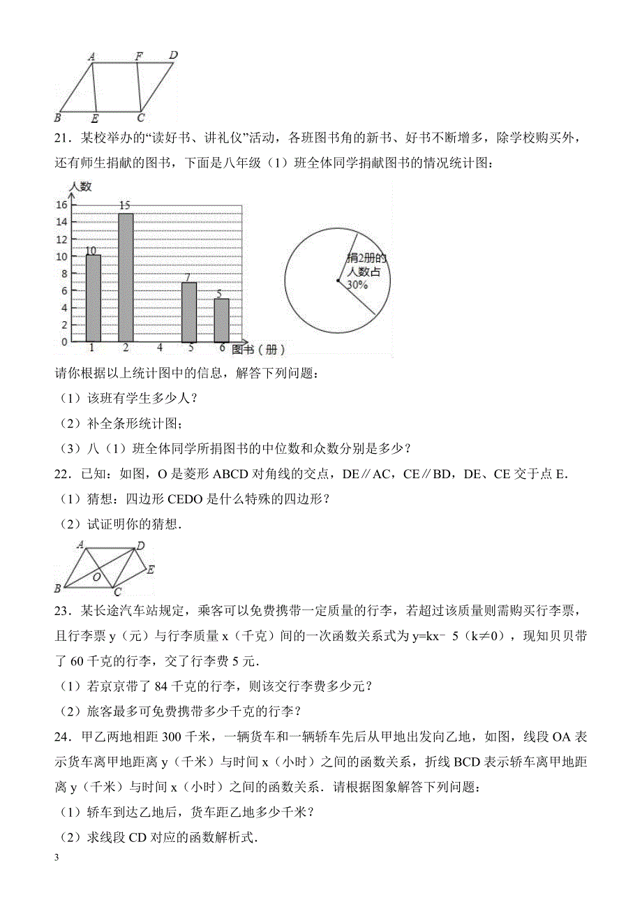 南宁市马山县2016-2017学年八年级下期末数学试卷(有答案)_第3页