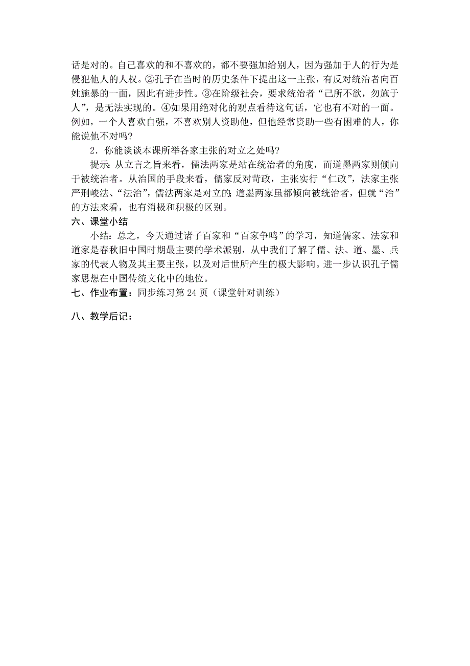 8.春秋战国的文化 教案（中华书局版七年级上）_第3页