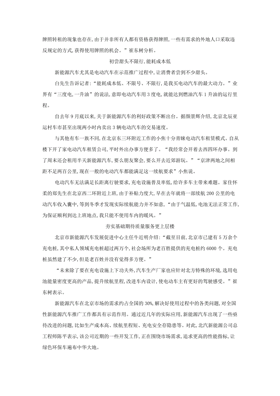 高三语文高频话题阅读试题精选：（5）新能源汽车---精校解析Word版_第2页