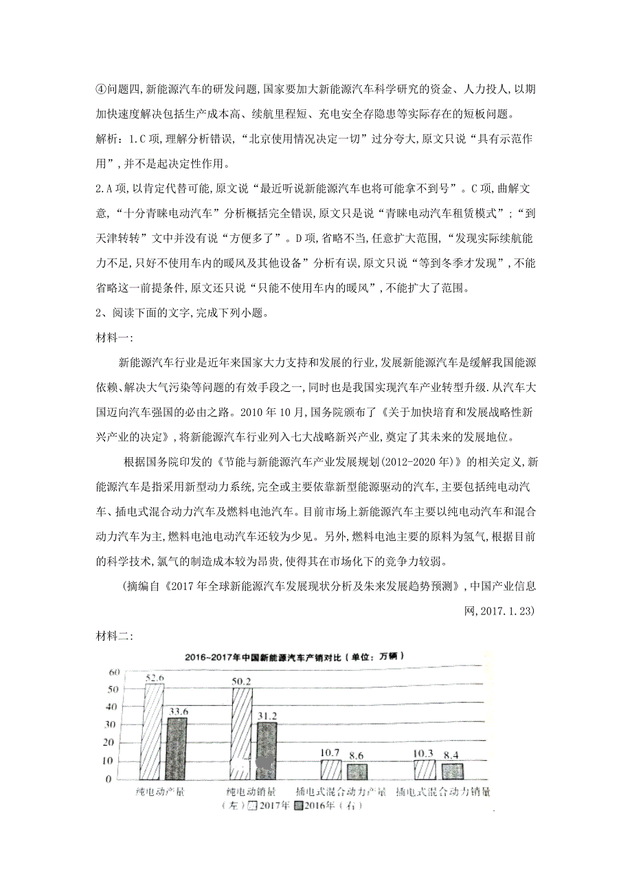 高三语文高频话题阅读试题精选：（5）新能源汽车---精校解析Word版_第4页