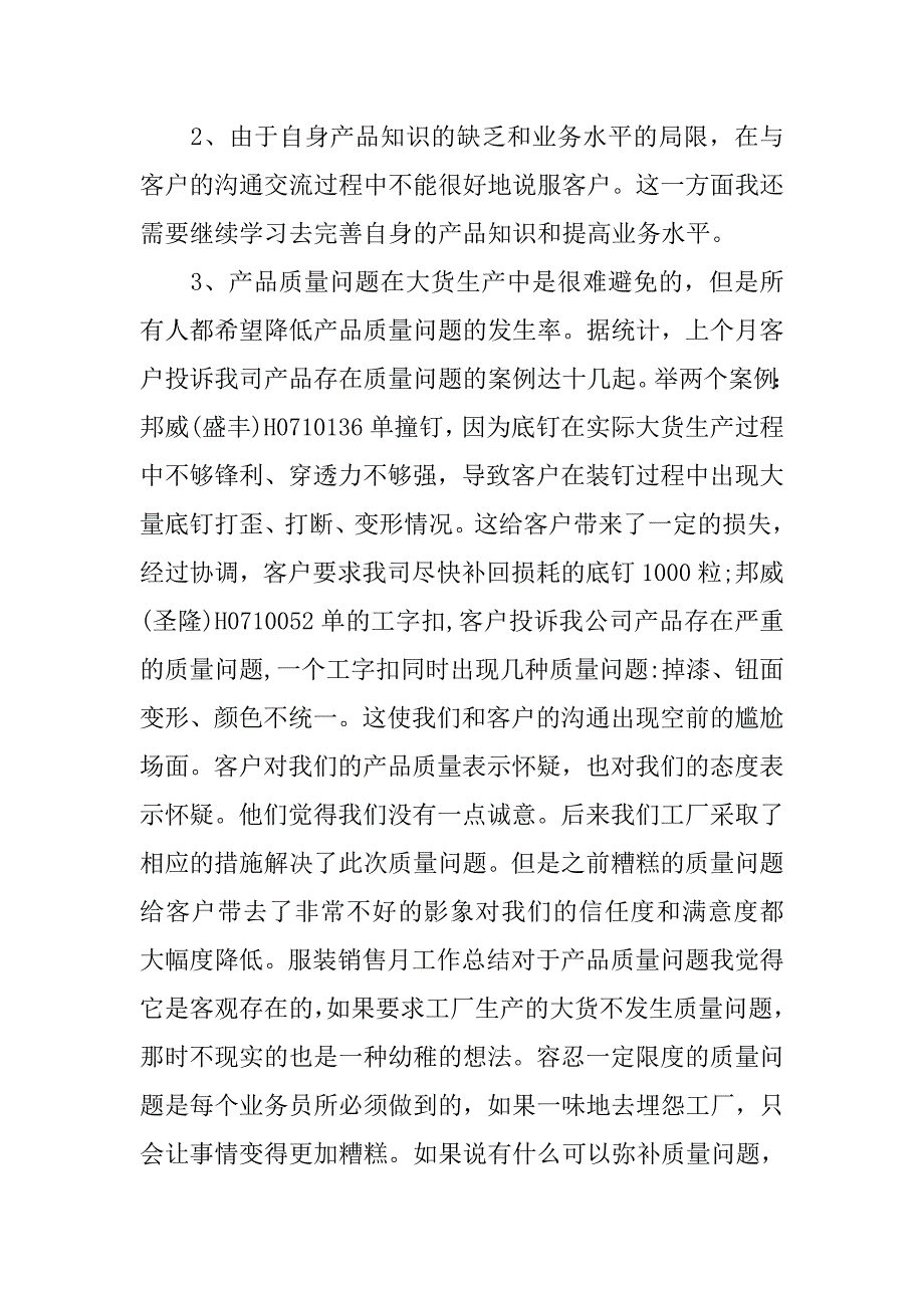 服装超市销售月工作总结.doc_第2页