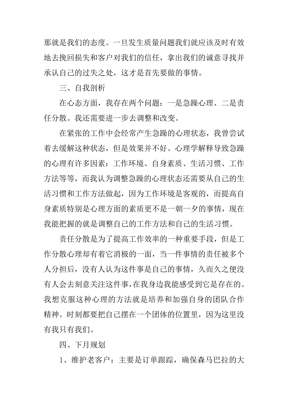 服装超市销售月工作总结.doc_第3页