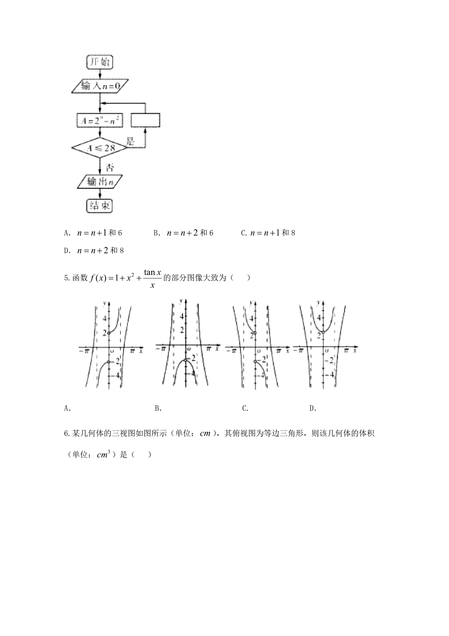 东北三省四市2018届高考第二次模拟数学试题（理）含答案_第2页