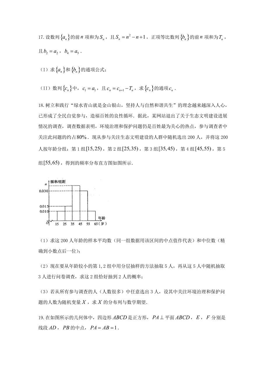 东北三省四市2018届高考第二次模拟数学试题（理）含答案_第5页