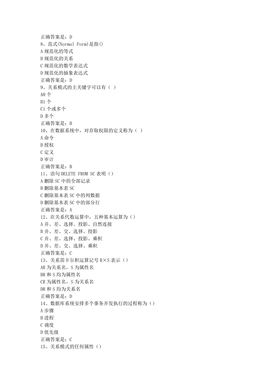 南开19春学期（1709、1803、1809、1903）《数据库基础与应用》在线作业-2辅导资料答案_第2页